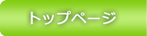 �g�b�v�y�[�W