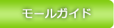 ���[���K�C�h