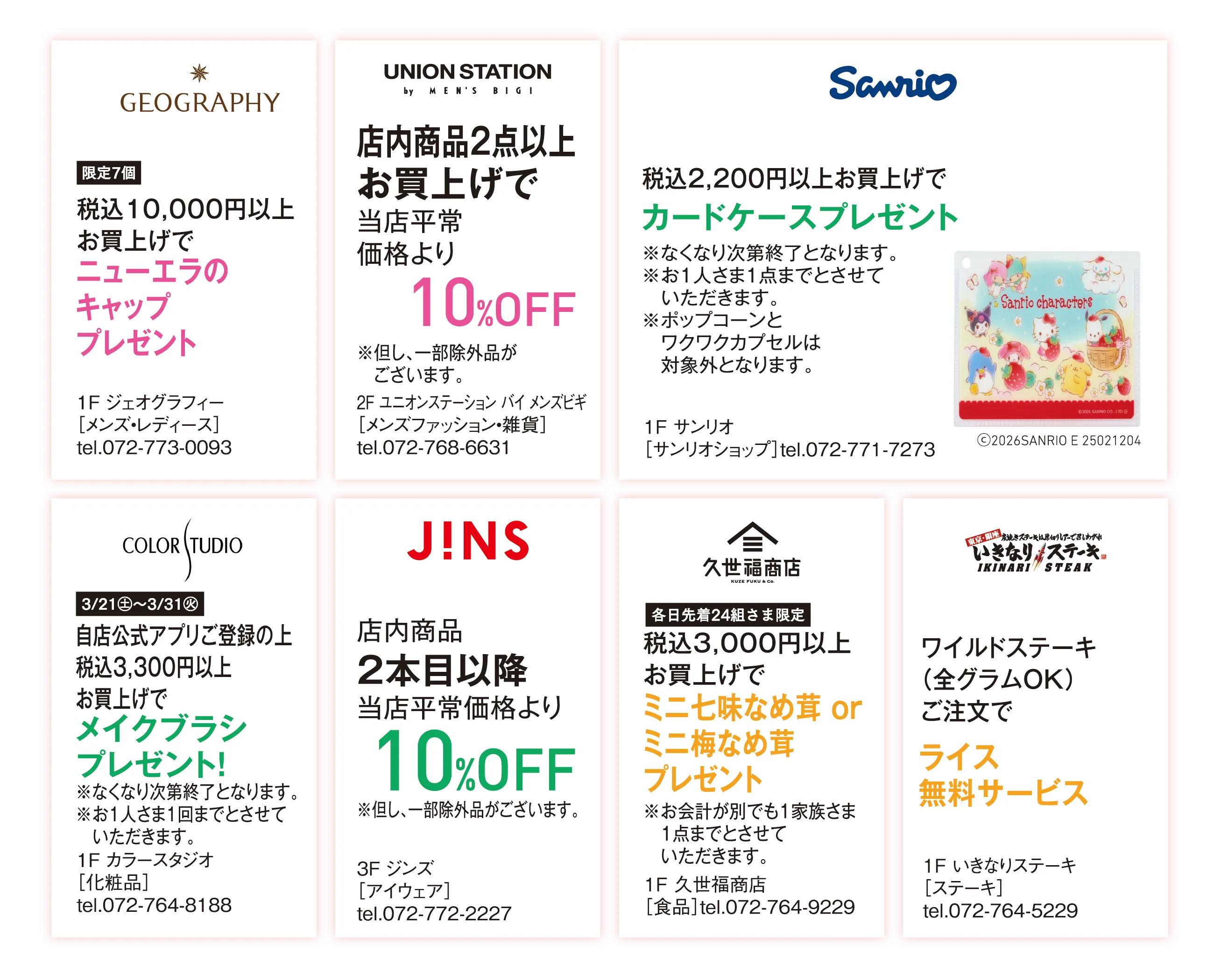 ショップリスト