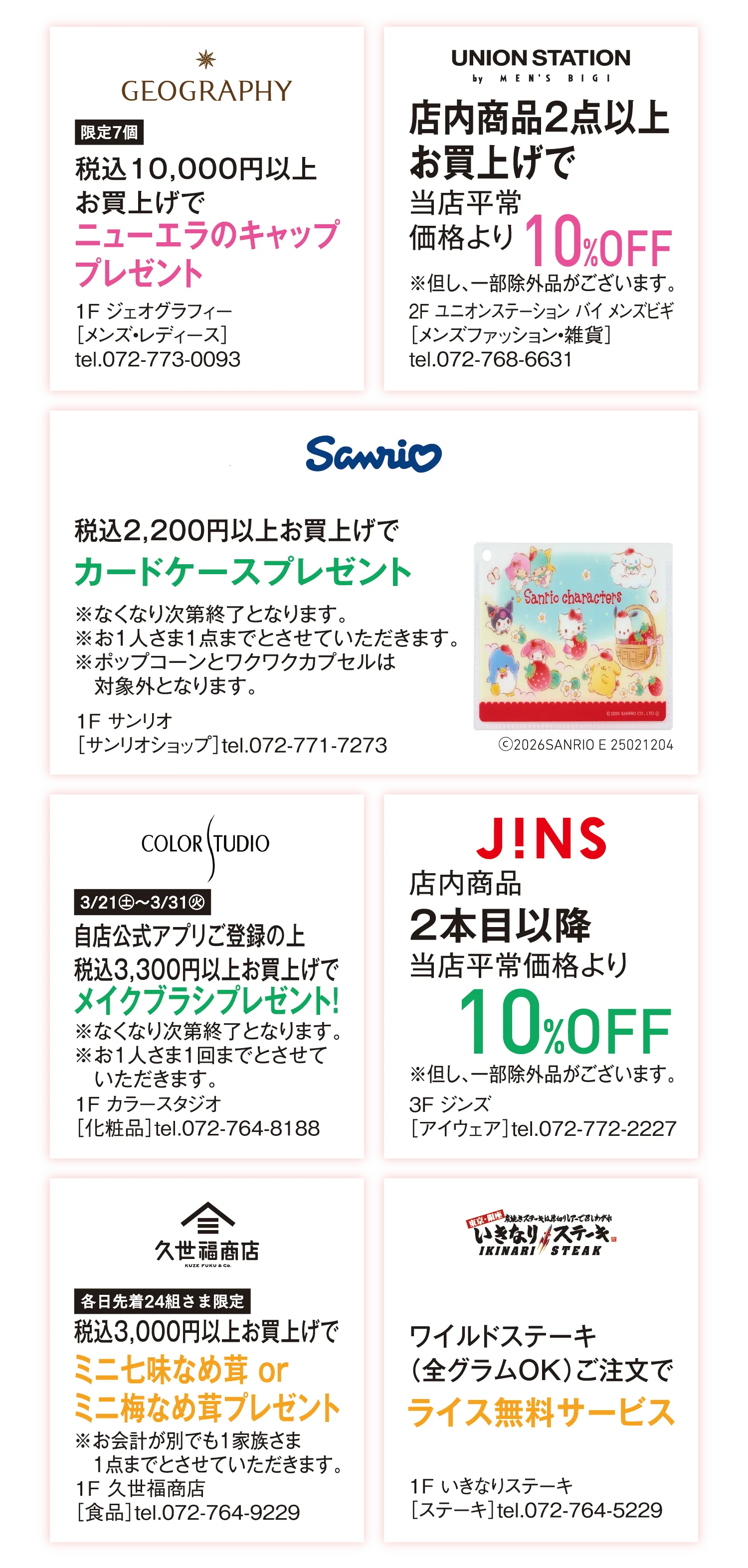 ショップリスト