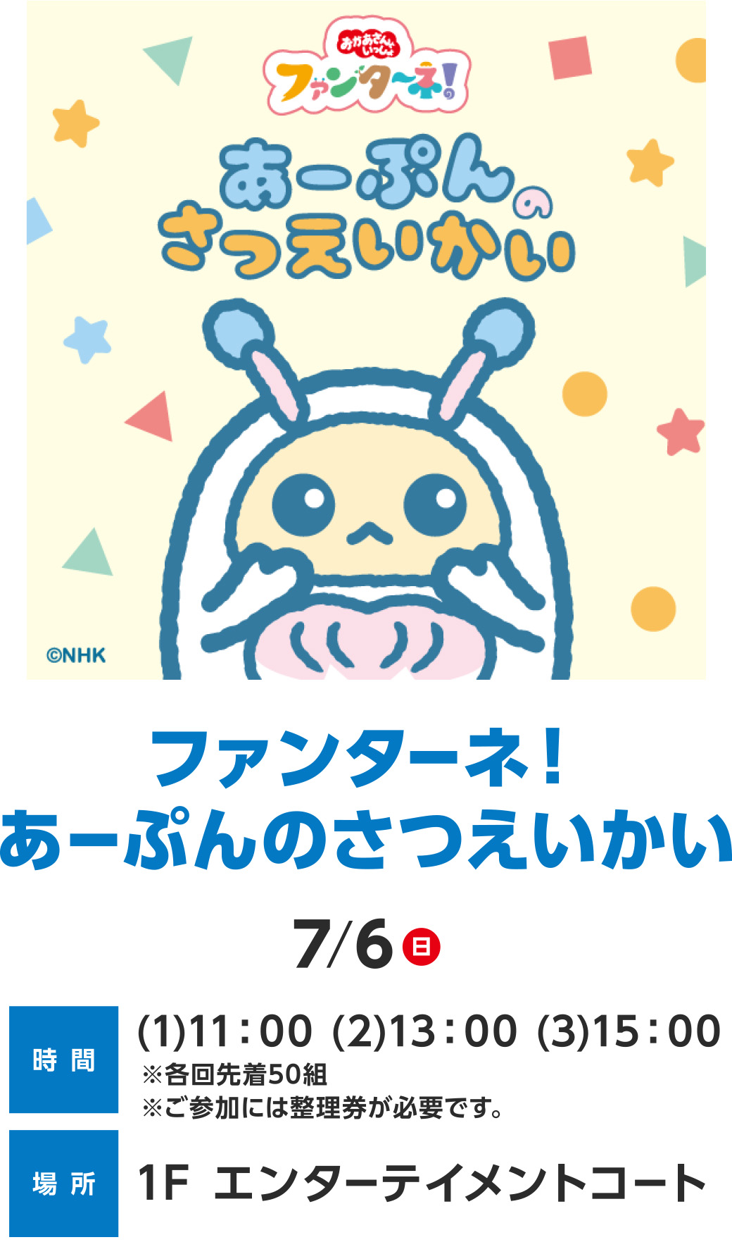 あーぷんのさつえいかい