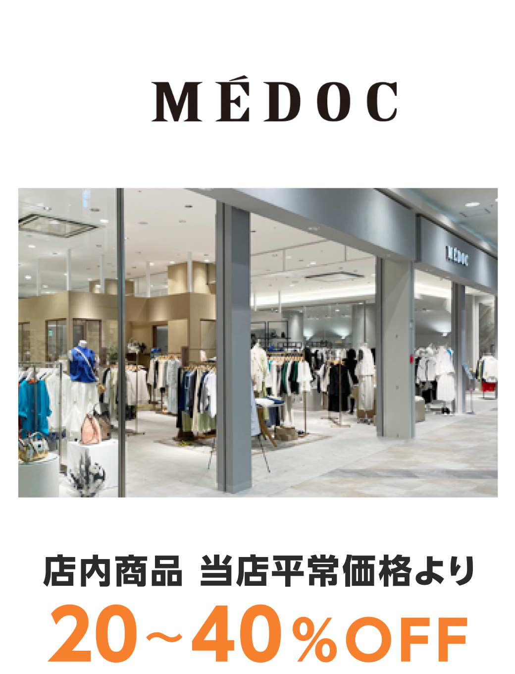 メドック