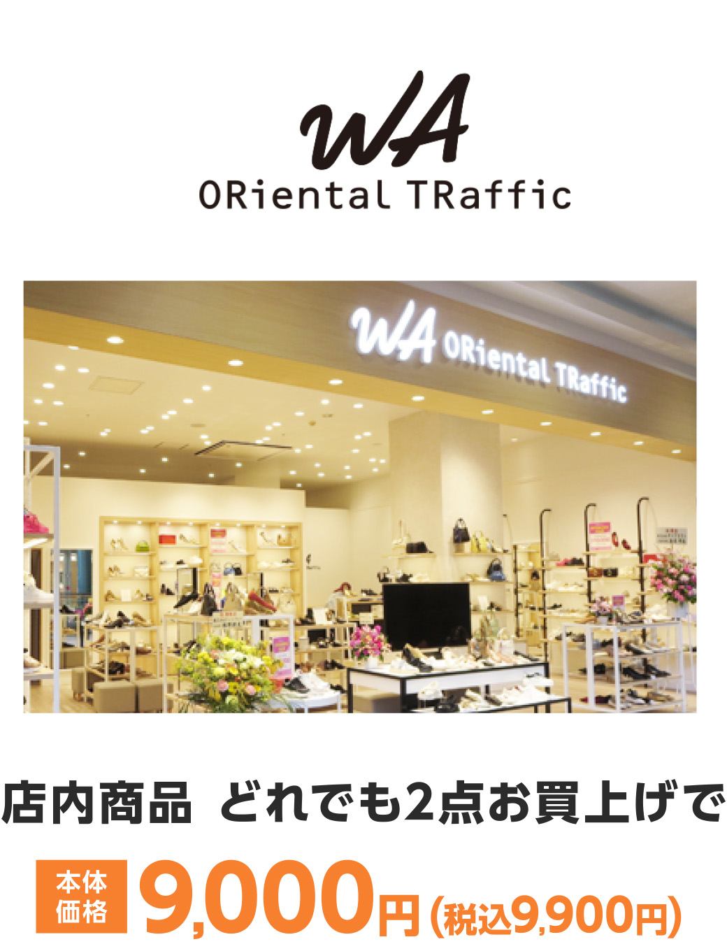 オリエンタルトラフィック